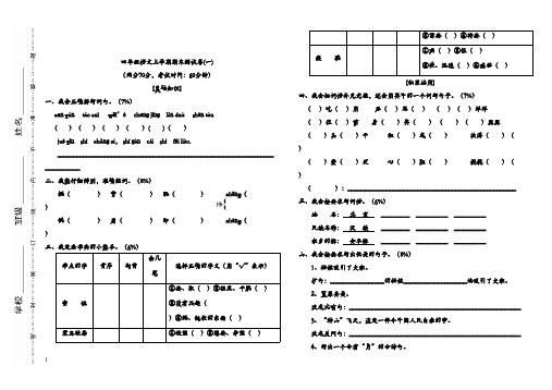 2017-2018学年最新人教版新课标小学语文四年级上册期末抽考考试试卷和答案(精品)