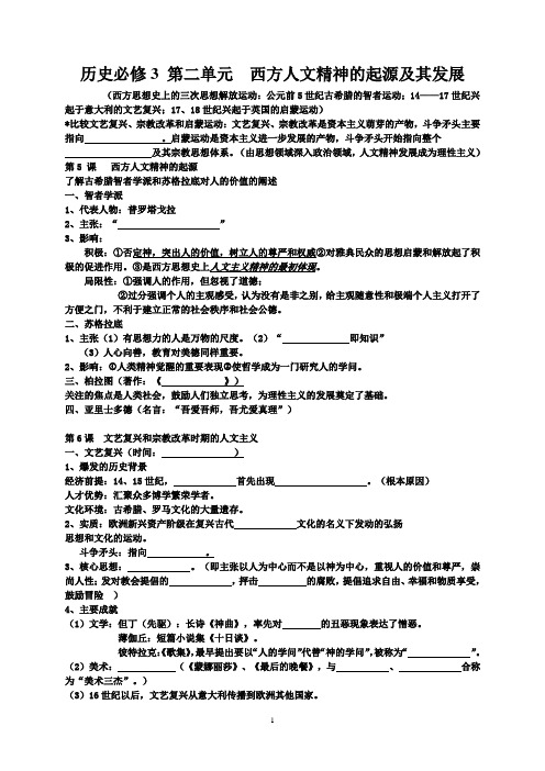 高中人教版历史必修三文化史第234单元知识结构框架及练习