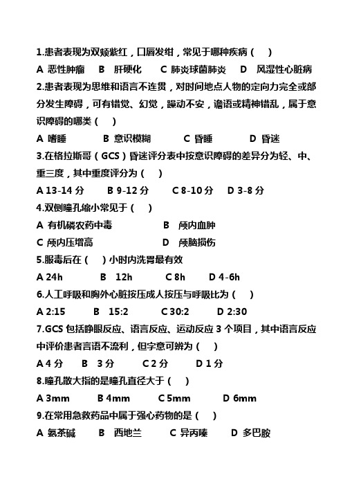 病情观察及危重患者的护理试题