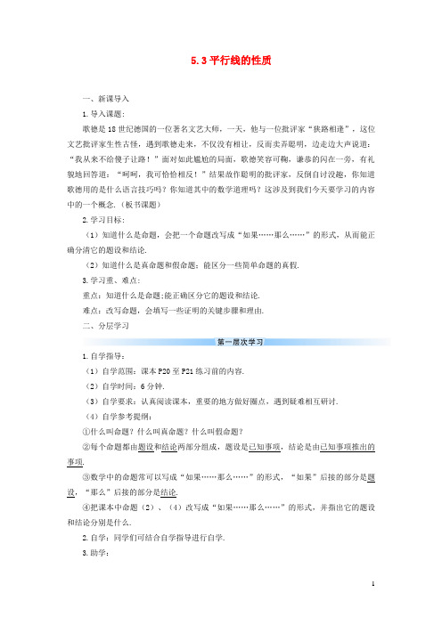 溆浦县第七中学七年级数学下册 第五章 相交线与平行线5.3 平行线的性质5.3.2 命题、定理、证明