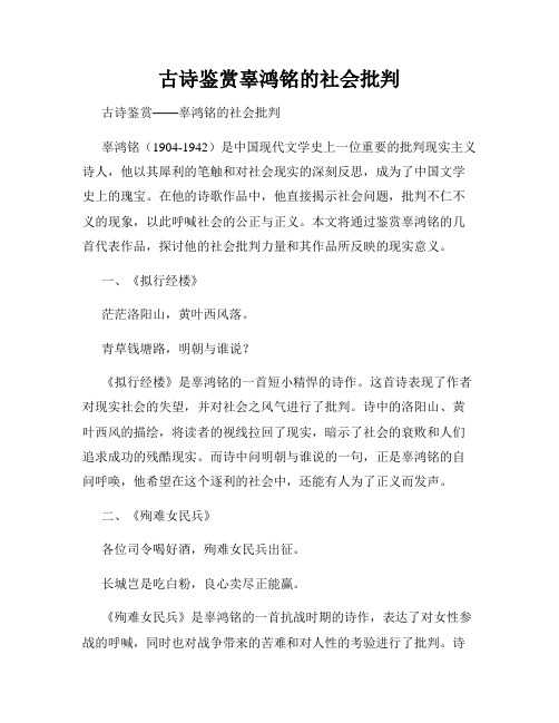 古诗鉴赏辜鸿铭的社会批判