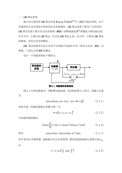 matlab的LMS算法