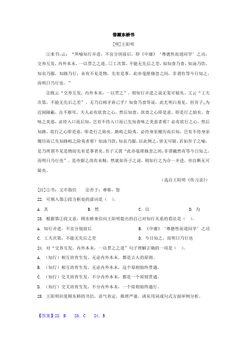 《答顾东桥书》阅读答案及翻译