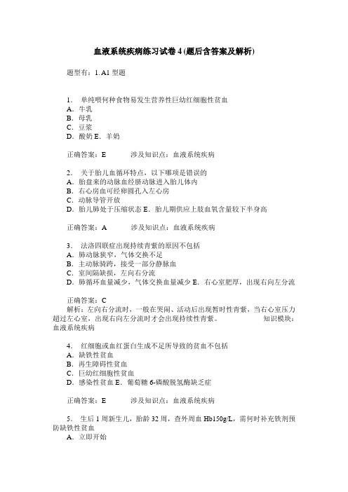 血液系统疾病练习试卷4(题后含答案及解析)