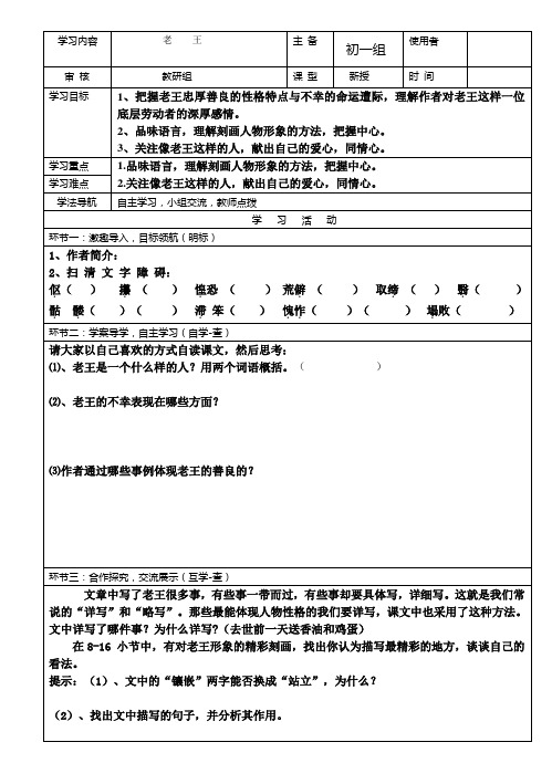 CC老王 导学案及答案