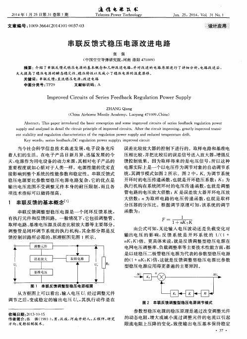 串联反馈式稳压电源改进电路