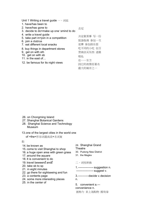 (完整版)Unit1Writingatravelguide词组