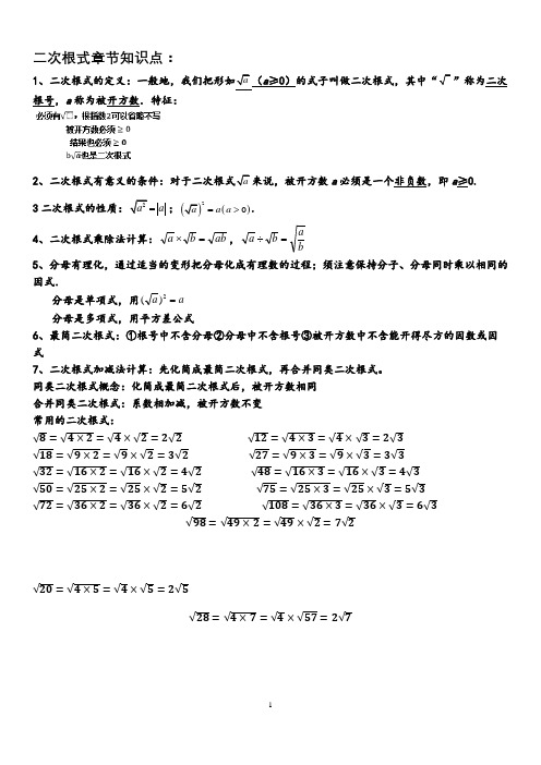 华东师大版九年级上册 第21章二次根式知识点总结