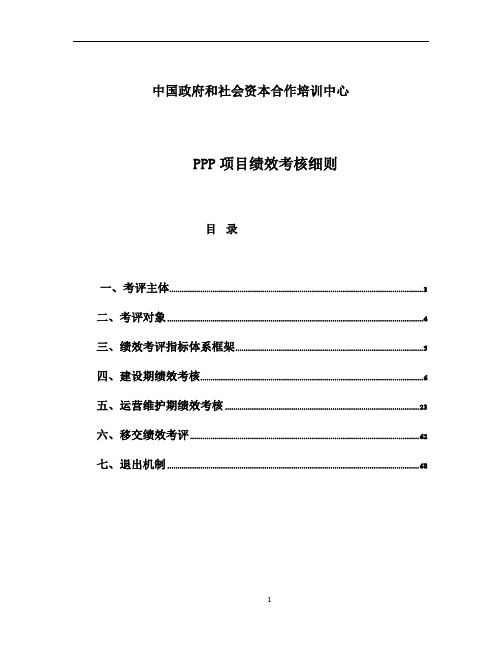 PPP项目绩效考核细则