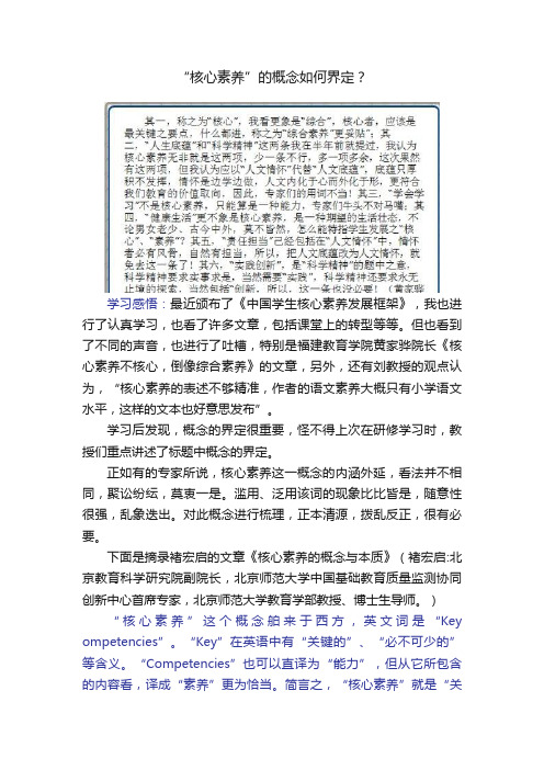 “核心素养”的概念如何界定？