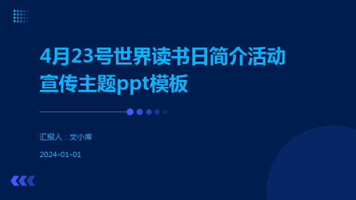 4月23号世界读书日简介活动宣传主题ppt模板