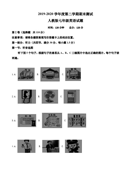 【人教版】七年级下册英语《期末考试试题》及答案解析