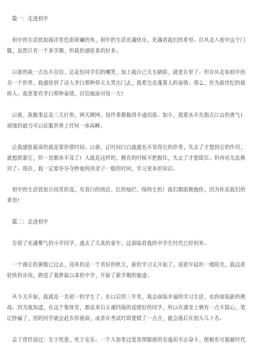 走进初中作文500字