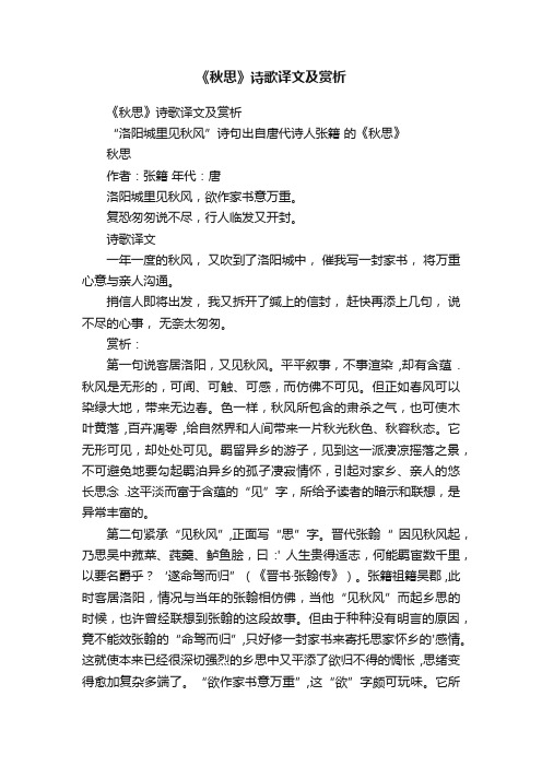 《秋思》诗歌译文及赏析