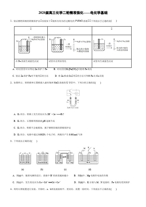 2020届高三化学二轮精准强化——电化学基础专题练习题