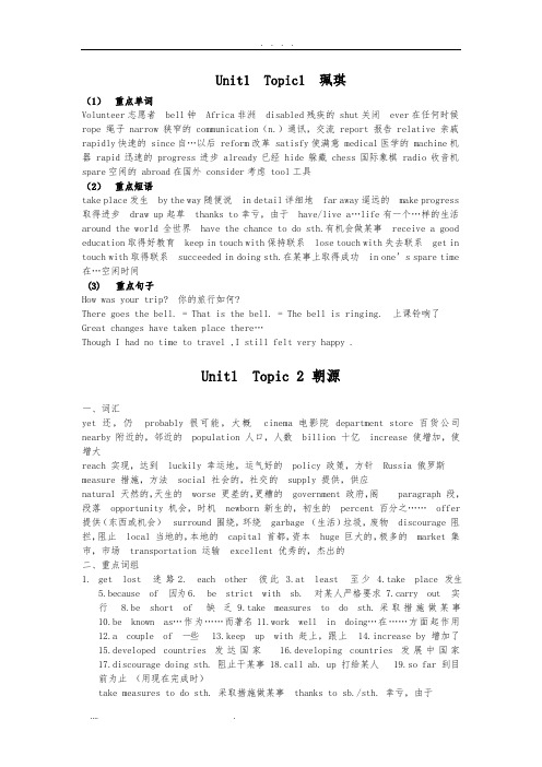 九年级知识点总结Unit-1