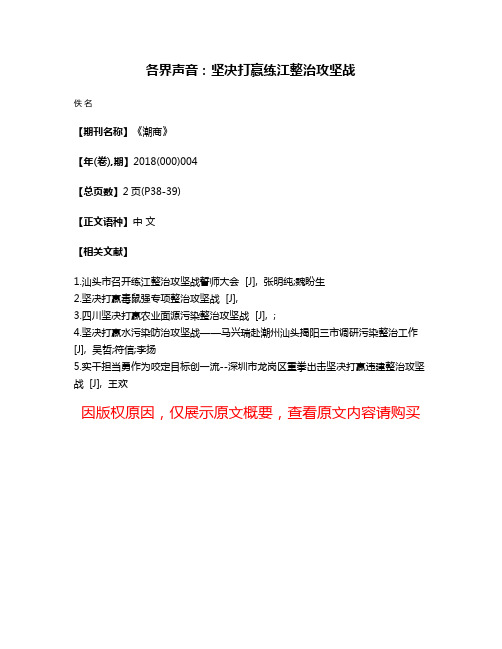 各界声音:坚决打赢练江整治攻坚战