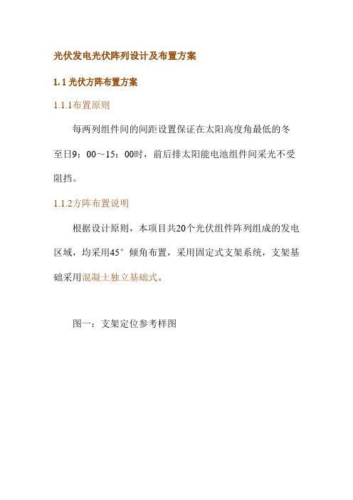 光伏发电光伏阵列设计及布置方案