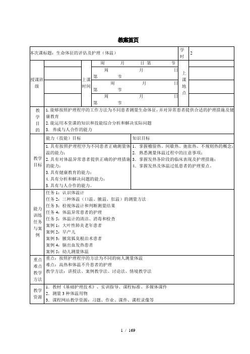 基护优秀教案(2011.09)