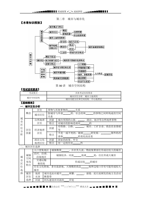 高考地理一轮全程复习方案第30讲《城市空间结构》教案 湘教版