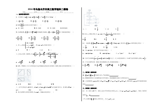 2016年乌鲁木齐数学理科二模卷及标准答案