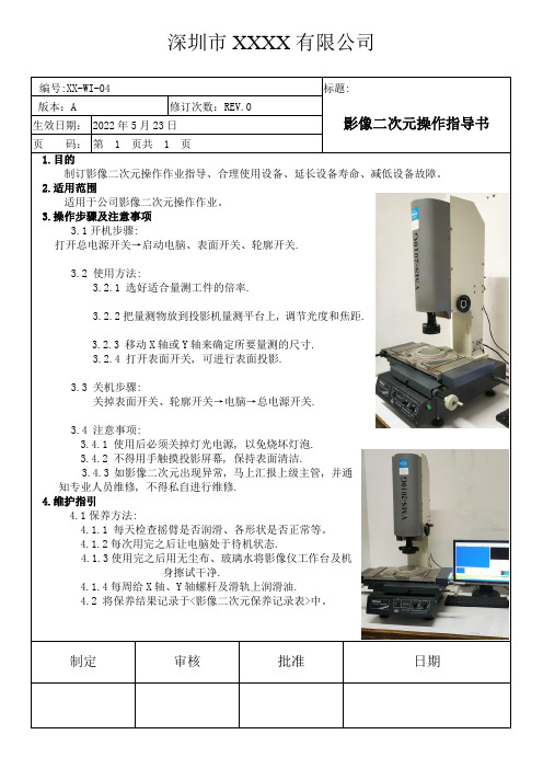 影像二次元操作指导书