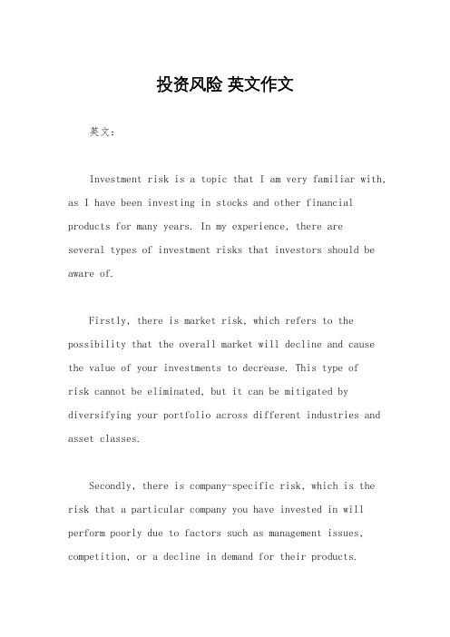 投资风险 英文作文