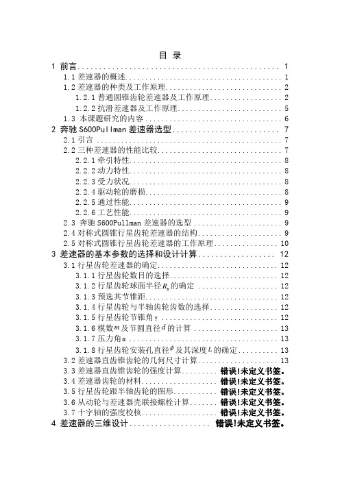 车差速器的虚拟设计及齿轮的工艺过程设计【含全套CAD图纸和WORD说明书】