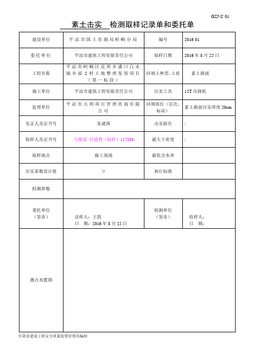 C-1回填土检验取样记录单和委托单