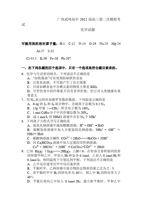 高三化学第二次模拟调研考试题