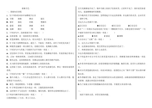 《荷塘月色》练习题