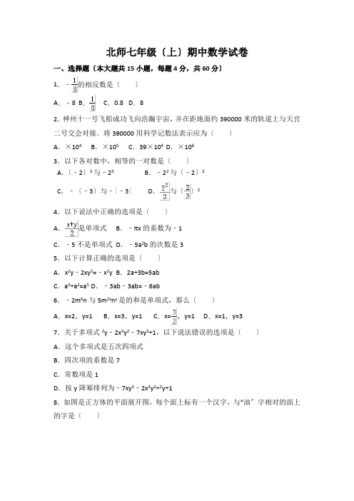 2022年北师大版数学七上期中考试卷(附答案) (3)