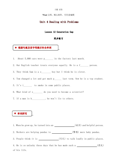 【推荐】2018秋期八年级英语下册Unit4DealingwithProblemsLesson12GenerationGap同步练习新版北师大版.doc