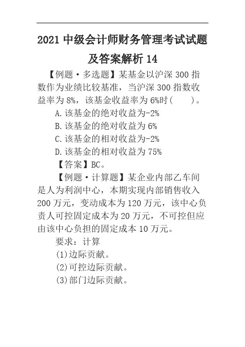 2021中级会计师财务管理考试试题及答案解析14