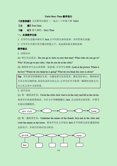 六下Unit4_Story_Time教学设计