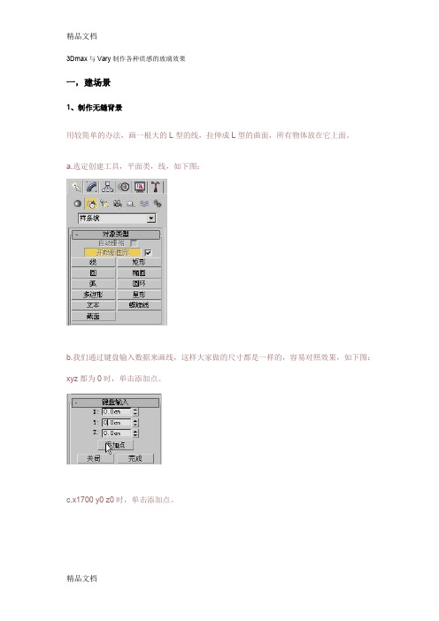 e3Dmax与Vary制作各种质感的玻璃效果.