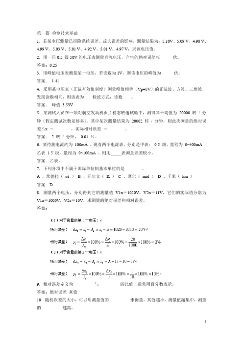 检测技术题库