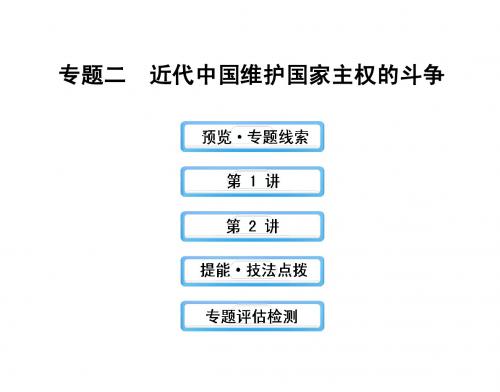 近代中国维护国家主权的斗争