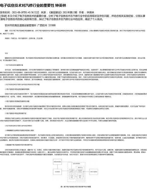 电子信息技术对汽修行业的重要性钟英林