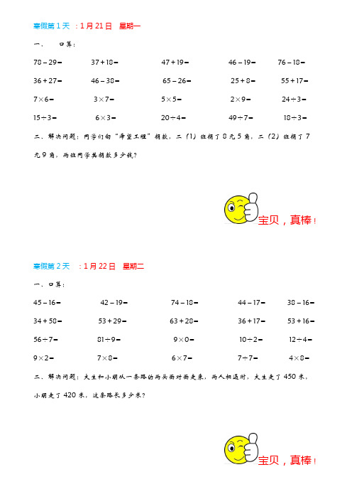 苏教版二年级上学期数学寒假每日小作业