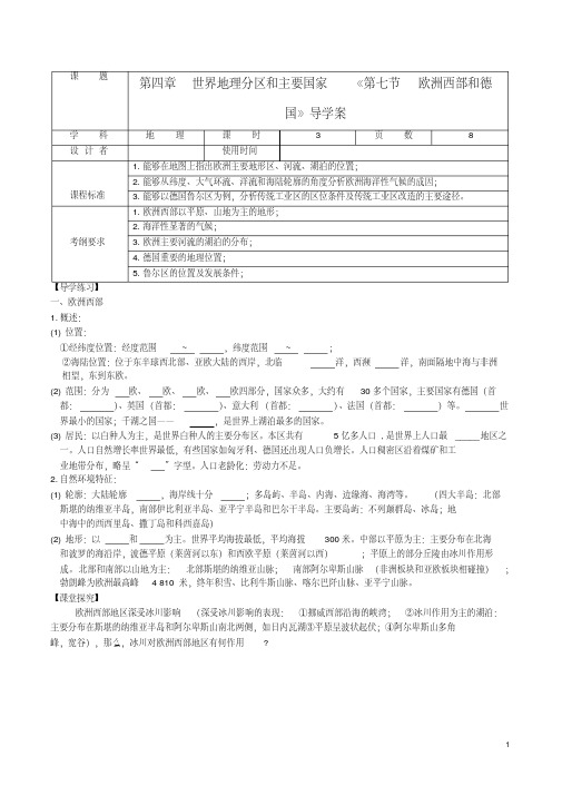 理一轮复习世界地理欧洲西部和德国导学案