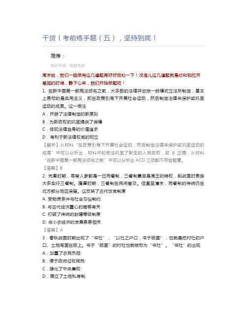 高中历史干货丨考前练手题(五),坚持到底!