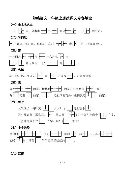 部编语文一年级上册按课文内容填空