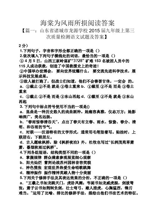 海棠为风雨所损阅读答案
