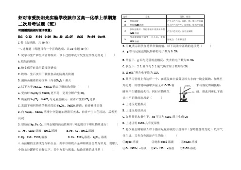 高一化学上学期第二次月考试题高一全册化学试题_01