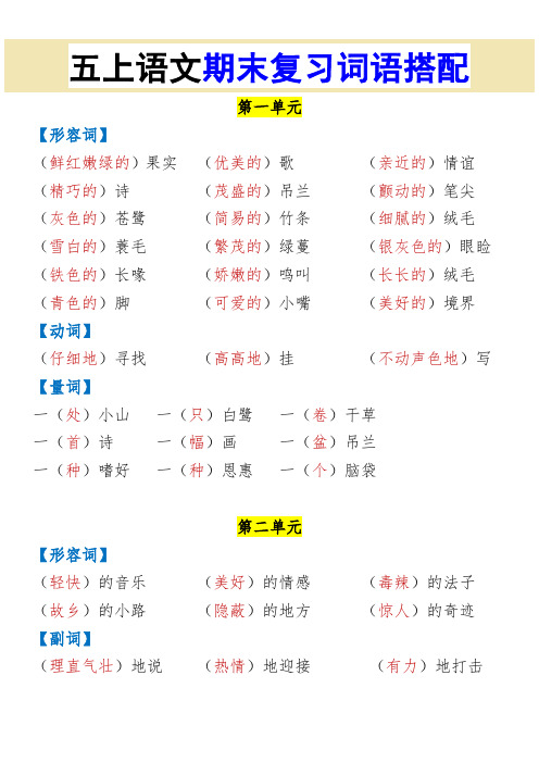 五上语文期末复习词语搭配