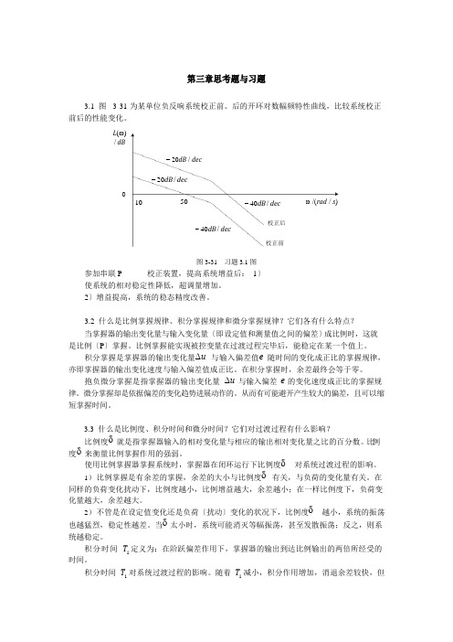 过程控制及仪表自动化课后答案