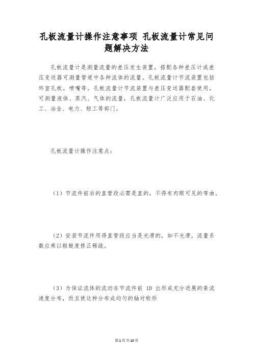 孔板流量计操作注意事项 孔板流量计常见问题解决方法