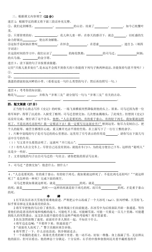 苏教版小学五年级下册语文期中试卷精选(部分答案) (1)