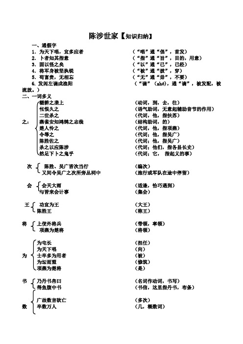 陈涉世家通假字等整理